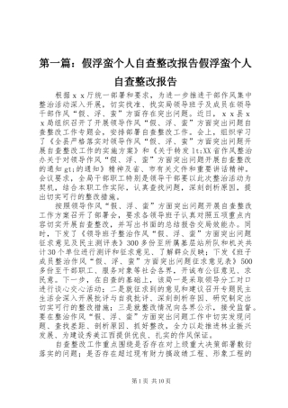 2024年假浮蛮个人自查整改报告假浮蛮个人自查整改报告