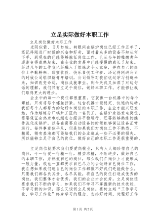 2024年立足实际做好本职工作