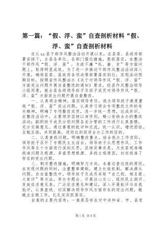 2024年假浮蛮自查剖析材料假浮蛮自查剖析材料