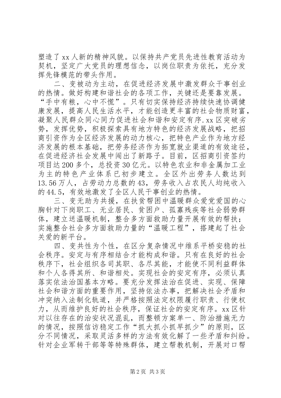 2024年立足四变促进社会安定有序_第2页