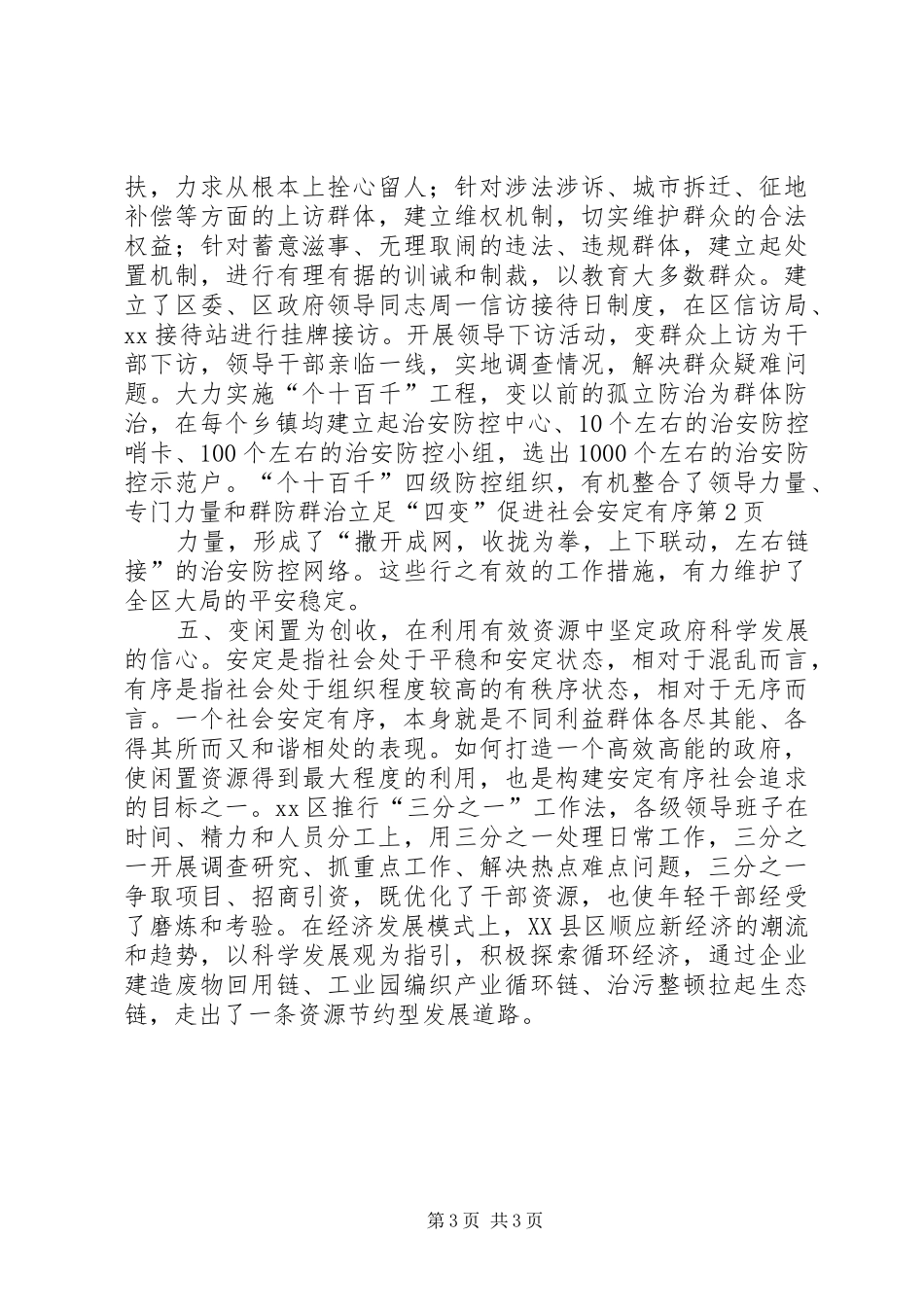 2024年立足四变促进社会安定有序_第3页