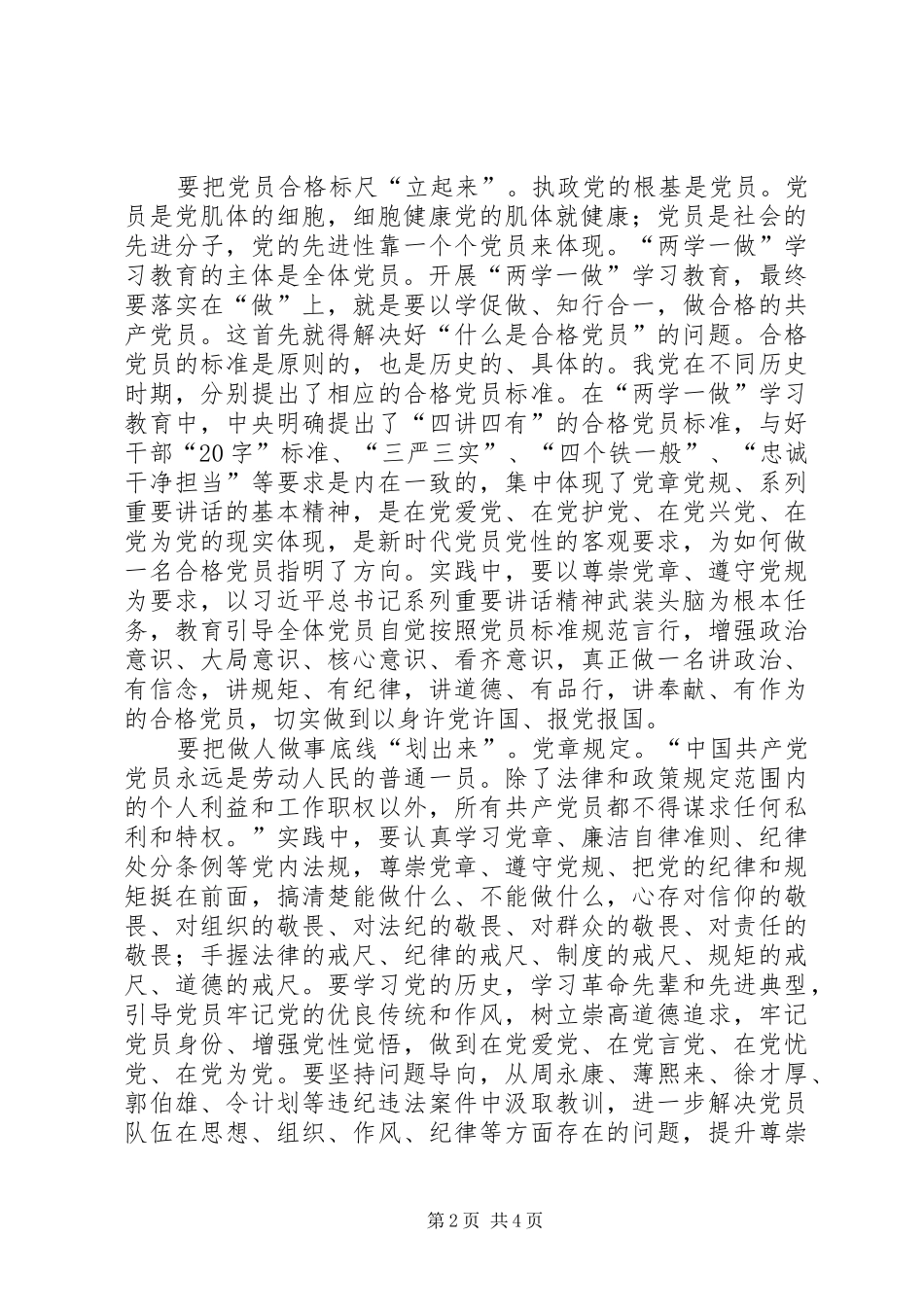 2024年两学一做学教心得体会_第2页