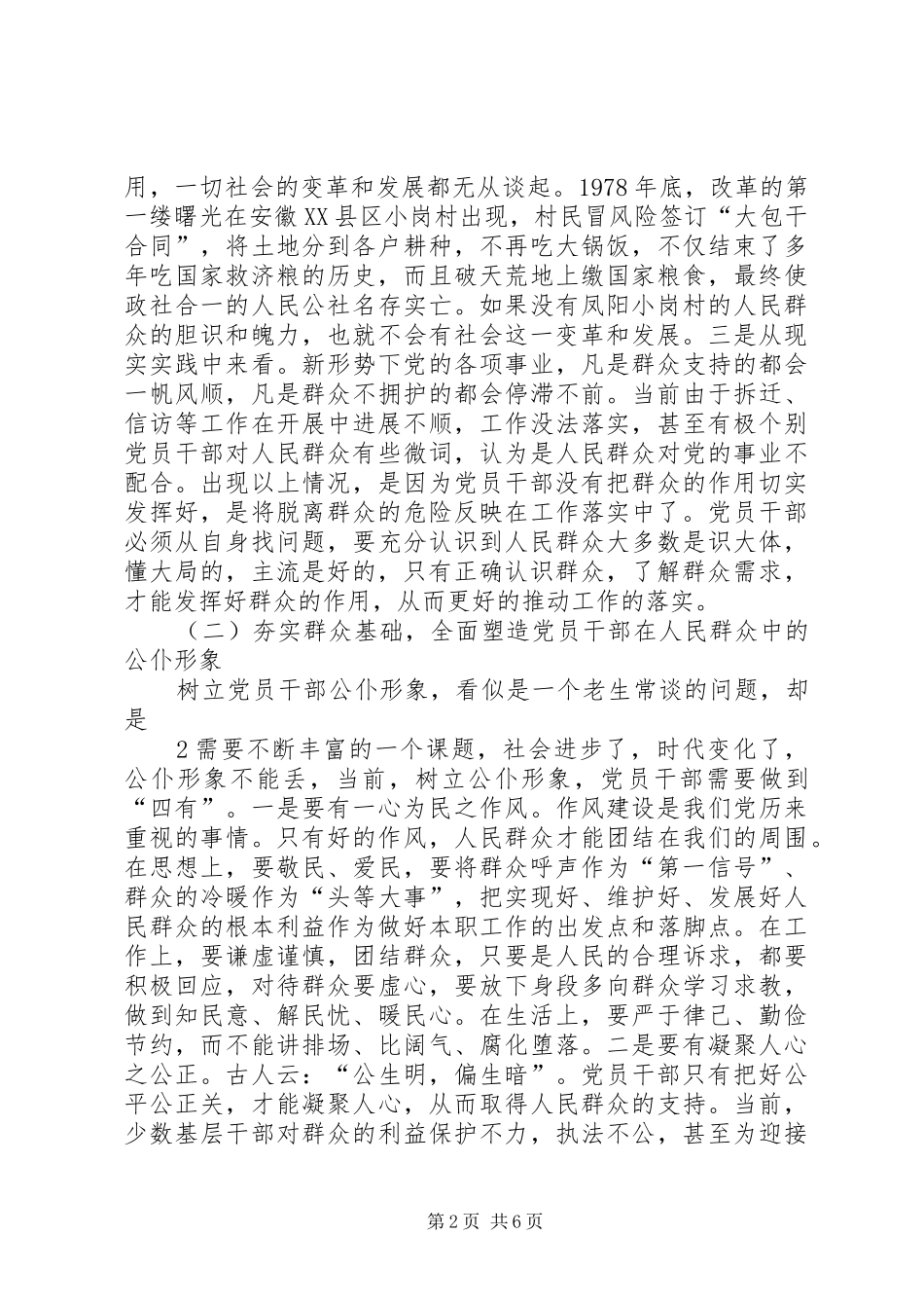 2024年立足四个统一确保党员干部自觉践行群众路线_第2页