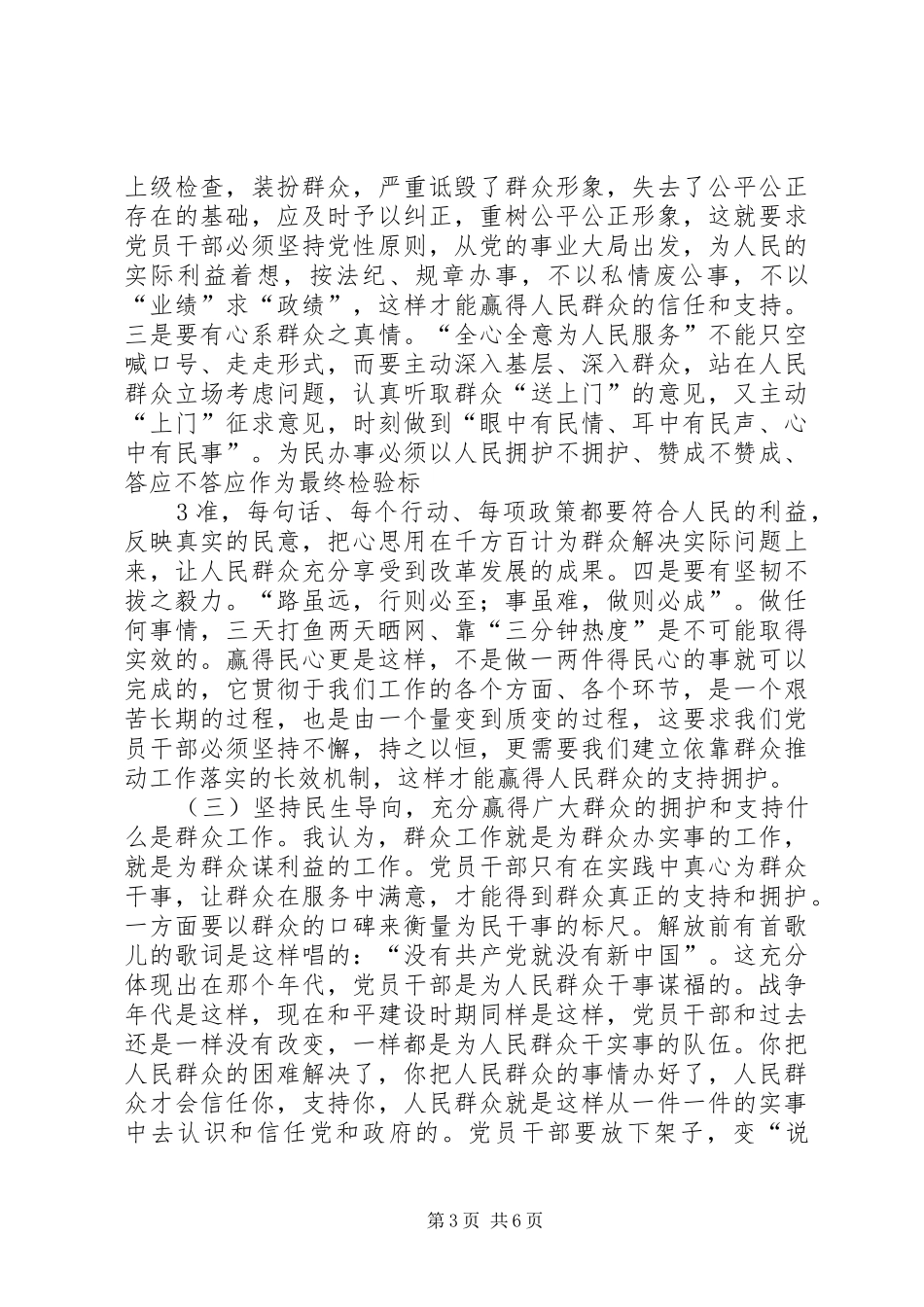 2024年立足四个统一确保党员干部自觉践行群众路线_第3页