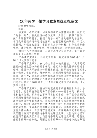 2024年两学一做学习党章思想汇报范文