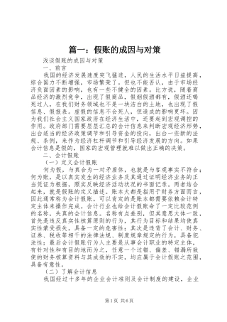 2024年假账的成因与对策