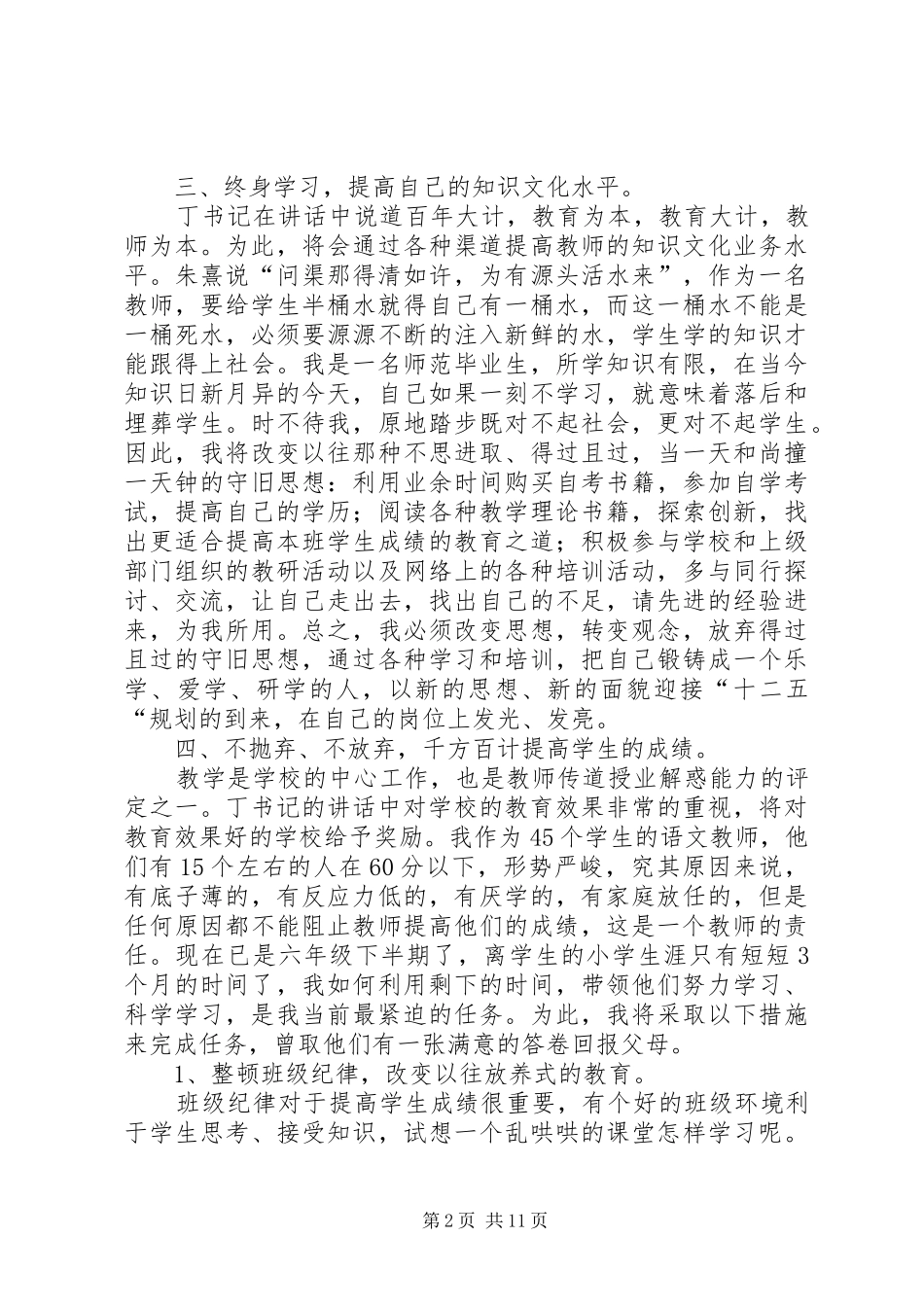 2024年立足现实心得体会_第2页