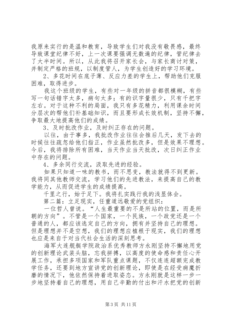 2024年立足现实心得体会_第3页