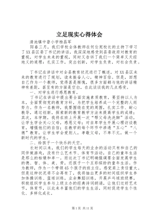 2024年立足现实心得体会