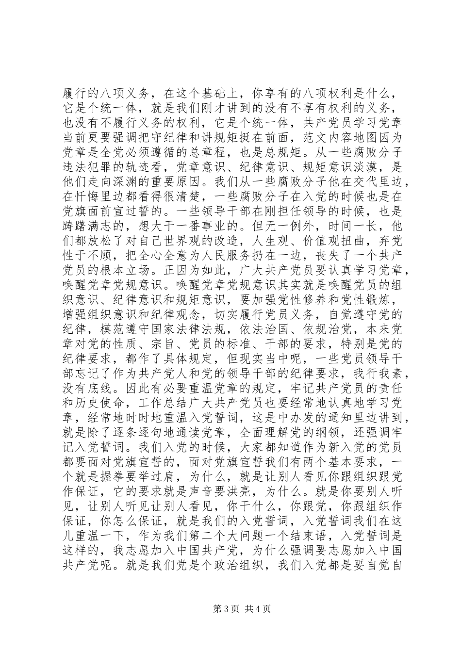 2024年两学一做学习党章思想汇报范文字_第3页