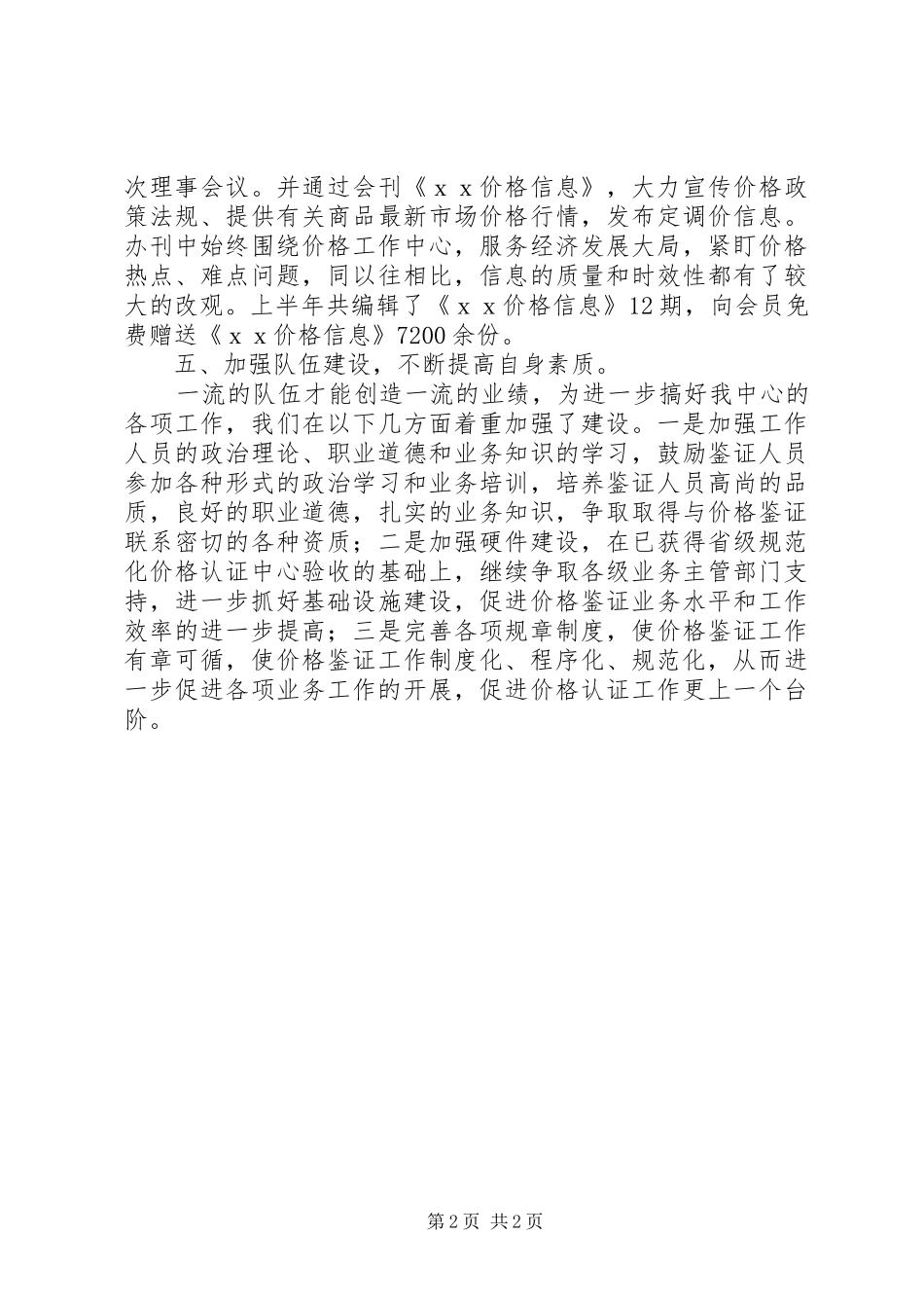 2024年价格认证中心工作总结_第2页