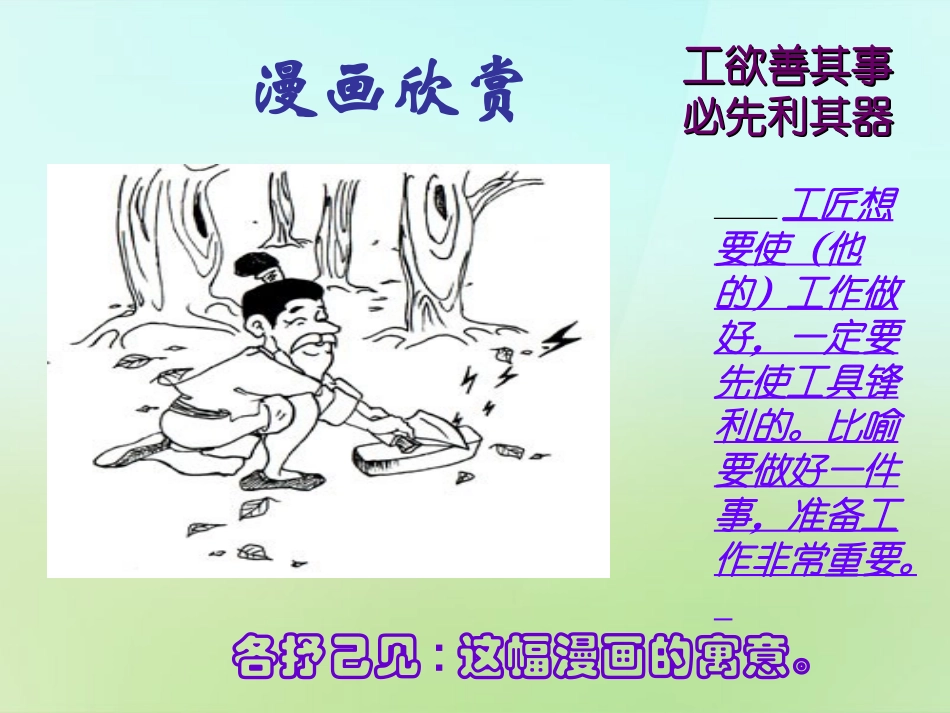 七年级政治上册 2.4 工欲善其事必先利其器课件 教科版-教科级上册政治课件_第1页