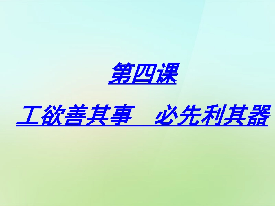 七年级政治上册 2.4 工欲善其事必先利其器课件 教科版-教科级上册政治课件_第2页