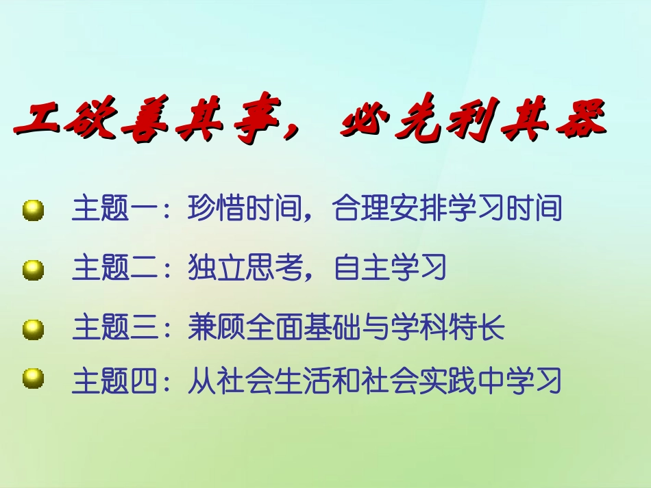 七年级政治上册 2.4 工欲善其事必先利其器课件 教科版-教科级上册政治课件_第3页