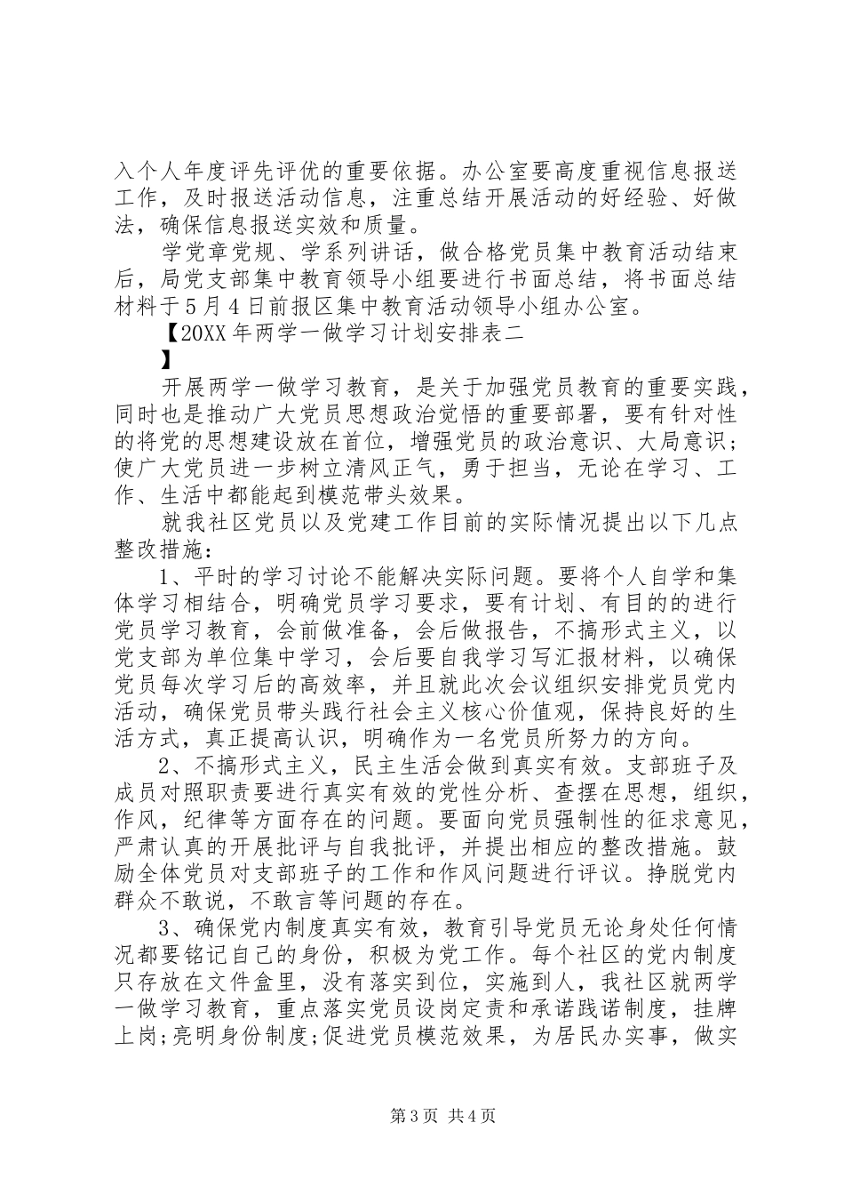 2024年两学一做学习计划安排表_第3页