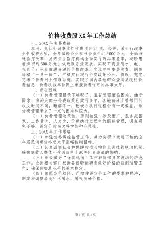 2024年价格收费股工作总结