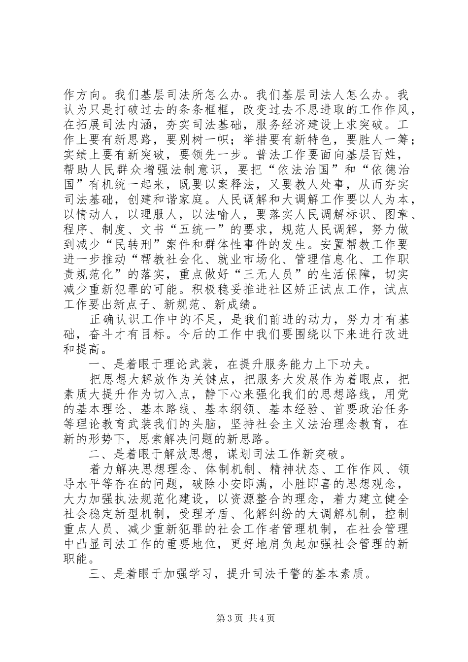 2024年立足新起点适应新形势汇报_第3页