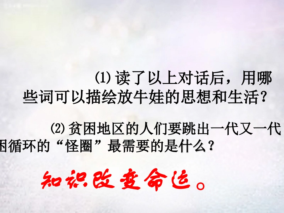 七年级政治上册 2.4 知识让人生更亮丽课件 鲁教版-鲁教级上册政治课件_第2页