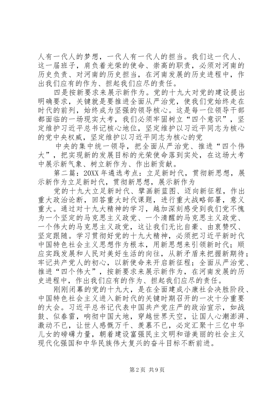 2024年立足新时代贯彻新思想展示新作为赵桐刚_第2页