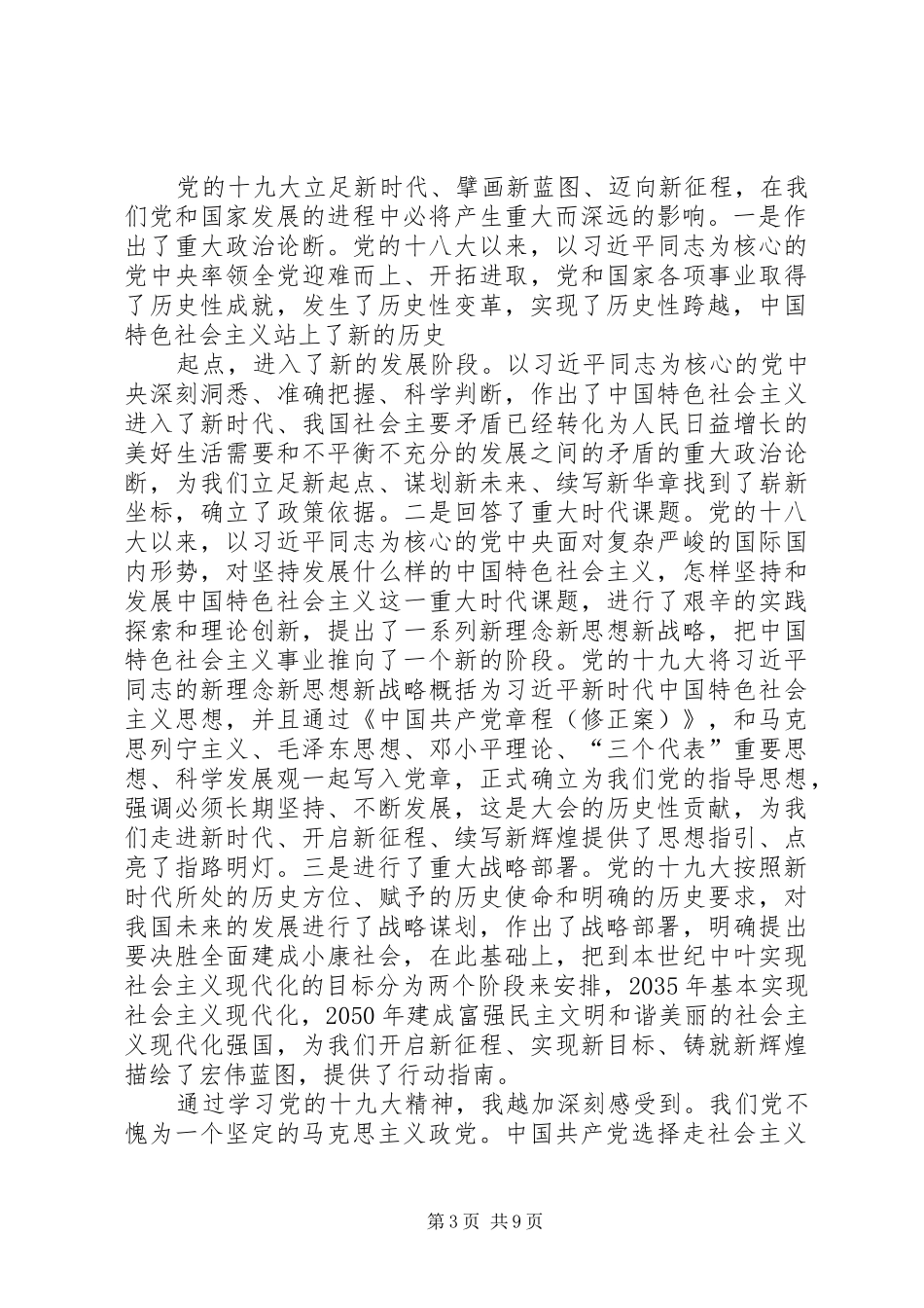 2024年立足新时代贯彻新思想展示新作为赵桐刚_第3页