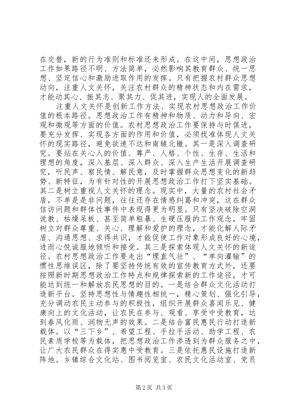 2024年立足以人为本创新农村思想政治工作_第2页
