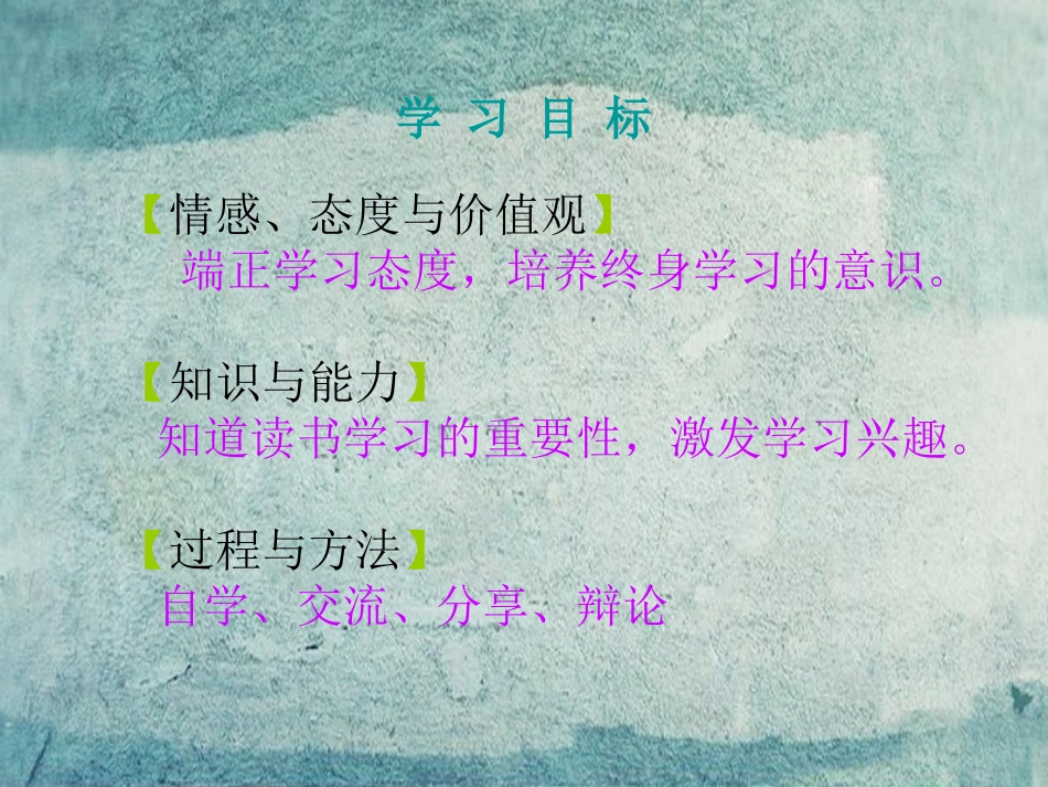 七年级政治上册 2.4《学习 成才的阶梯》实用课件 鲁教版-鲁教级上册政治课件_第2页