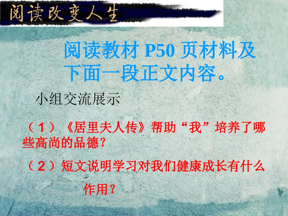 七年级政治上册 2.4《学习 成才的阶梯》实用课件 鲁教版-鲁教级上册政治课件_第3页