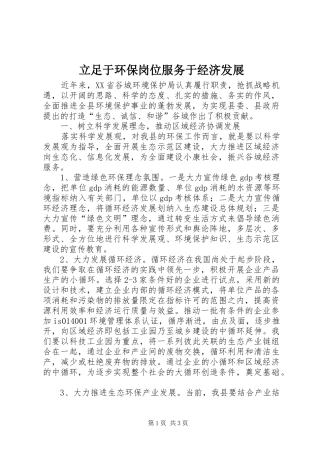 2024年立足于环保岗位服务于经济发展