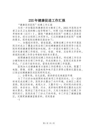 2024年健康促进工作汇报