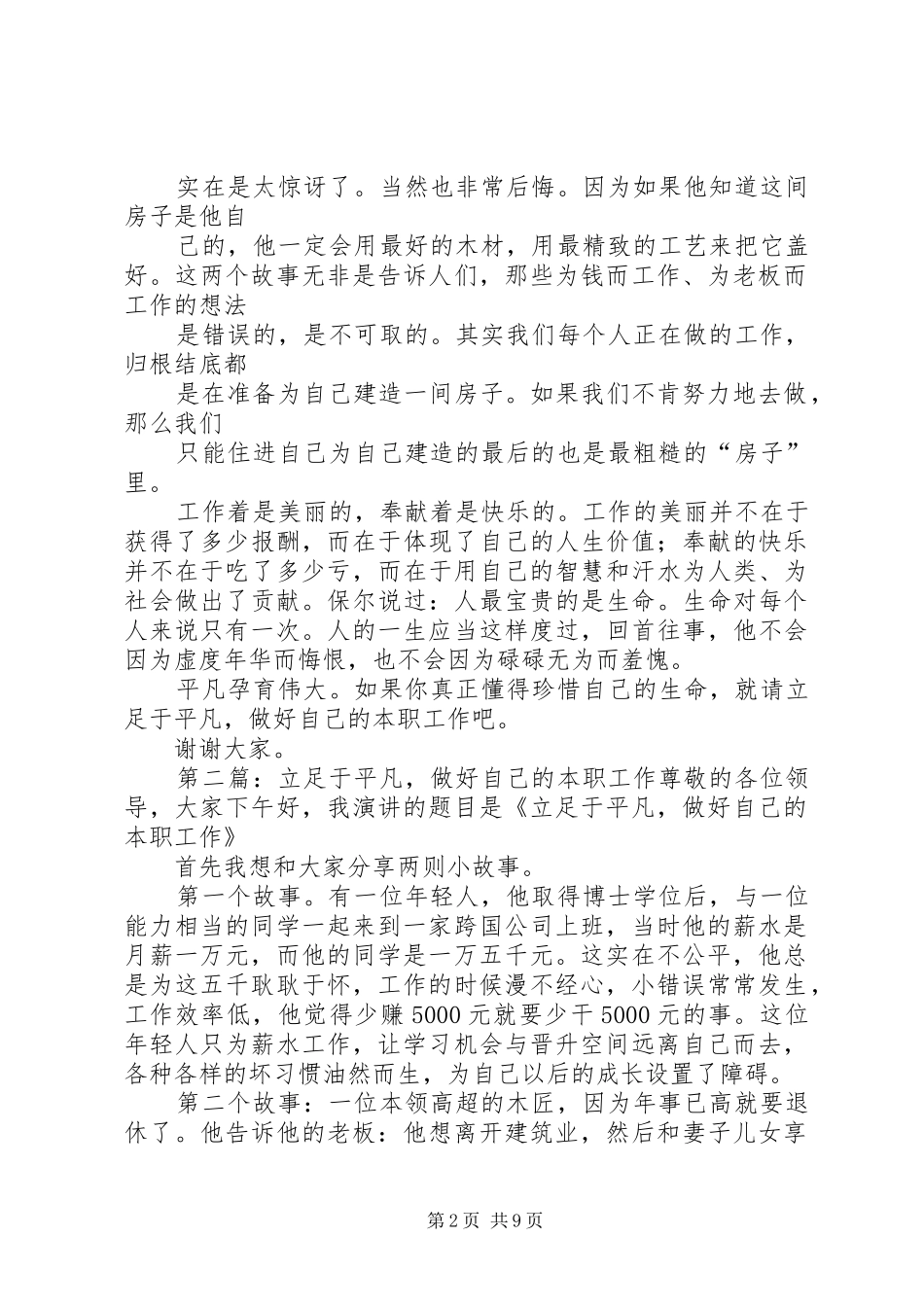 2024年立足于平凡做好自己的本职工作_第2页
