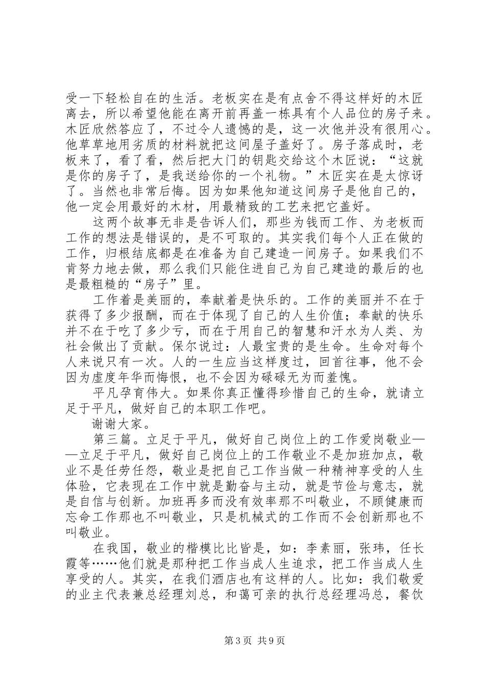 2024年立足于平凡做好自己的本职工作_第3页