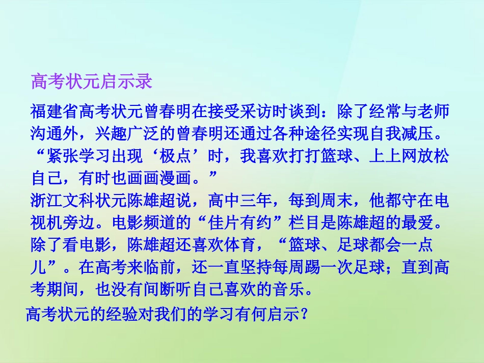 七年级政治上册 2.5 文武之道一张一弛课件 教科版-教科级上册政治课件_第2页