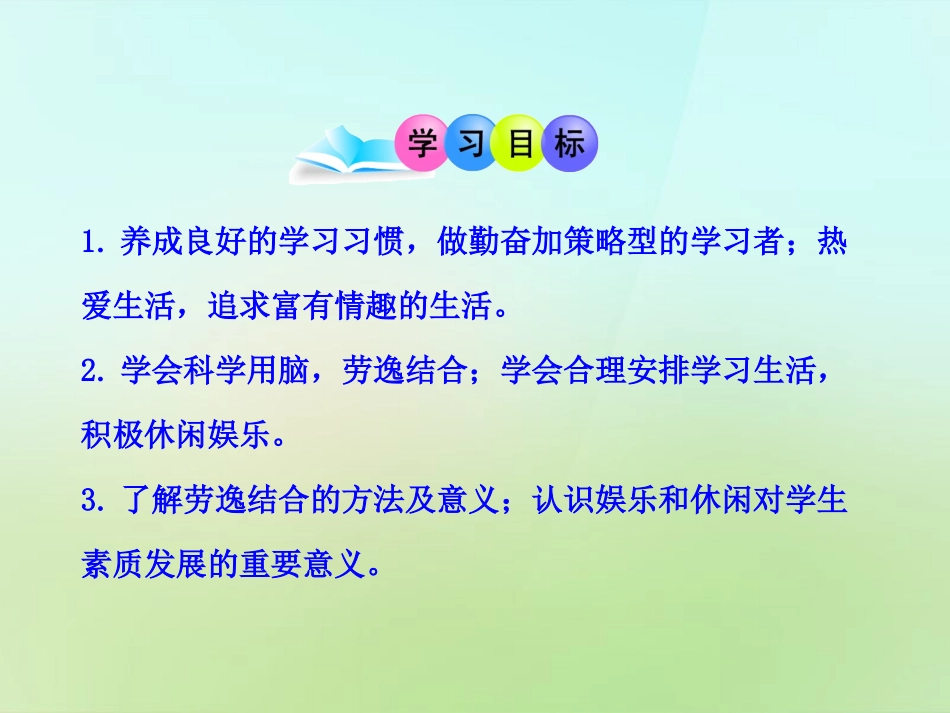 七年级政治上册 2.5 文武之道一张一弛课件 教科版-教科级上册政治课件_第3页