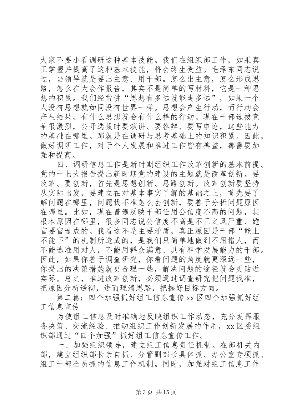 2024年立足于四个基本抓好组工调研信息工作_第3页