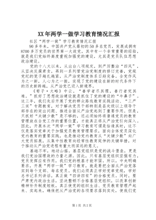 2024年两学一做学习教育情况汇报
