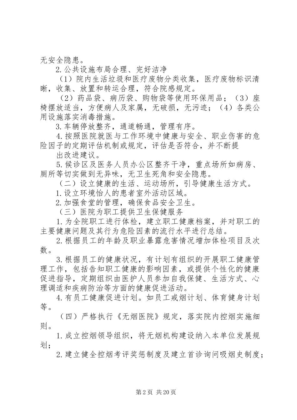 2024年健康促进医院工作方案_第2页