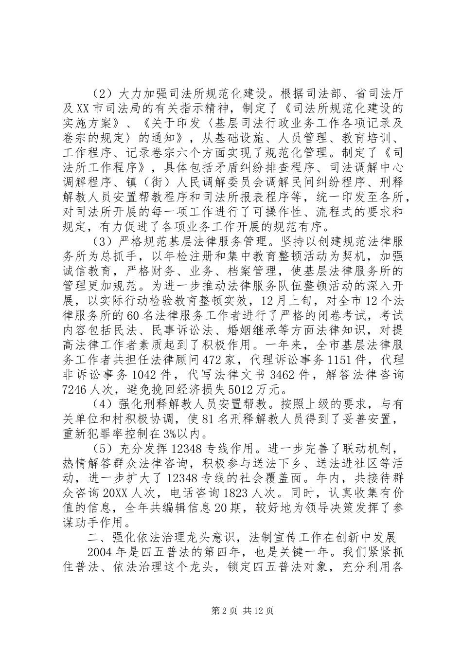 2024年立足职能发挥优势努力为构建社会主义和谐社会服务_第2页