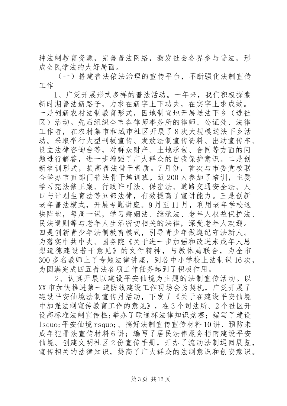 2024年立足职能发挥优势努力为构建社会主义和谐社会服务_第3页