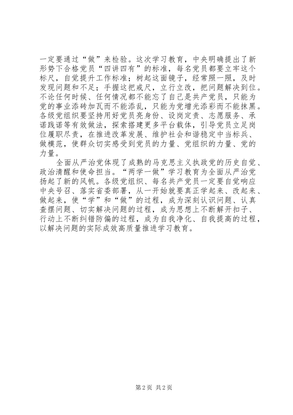 2024年两学一做学习心得体会_第2页