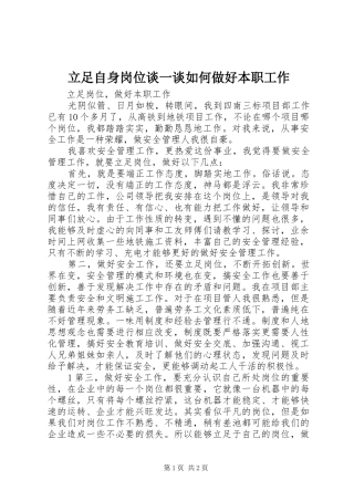 2024年立足自身岗位谈一谈如何做好本职工作