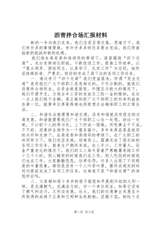 2024年沥青拌合场汇报材料