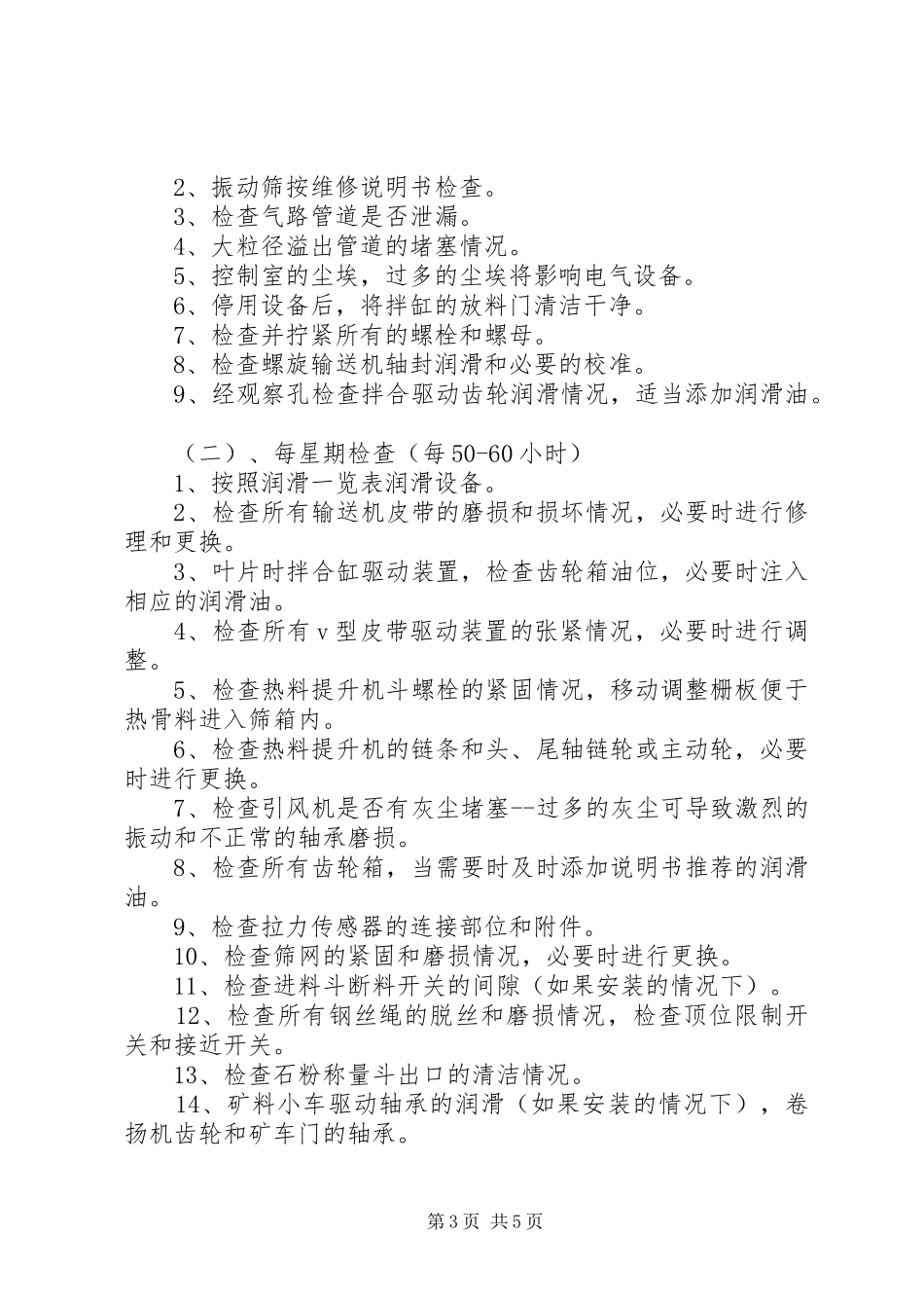 2024年沥青拌合站管理制度_第3页