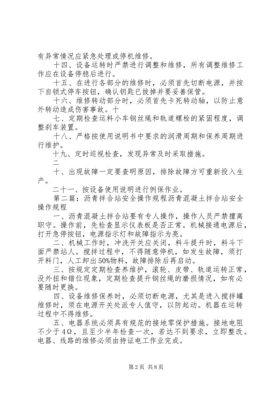 2024年沥青拌和站安全操作规程_第2页