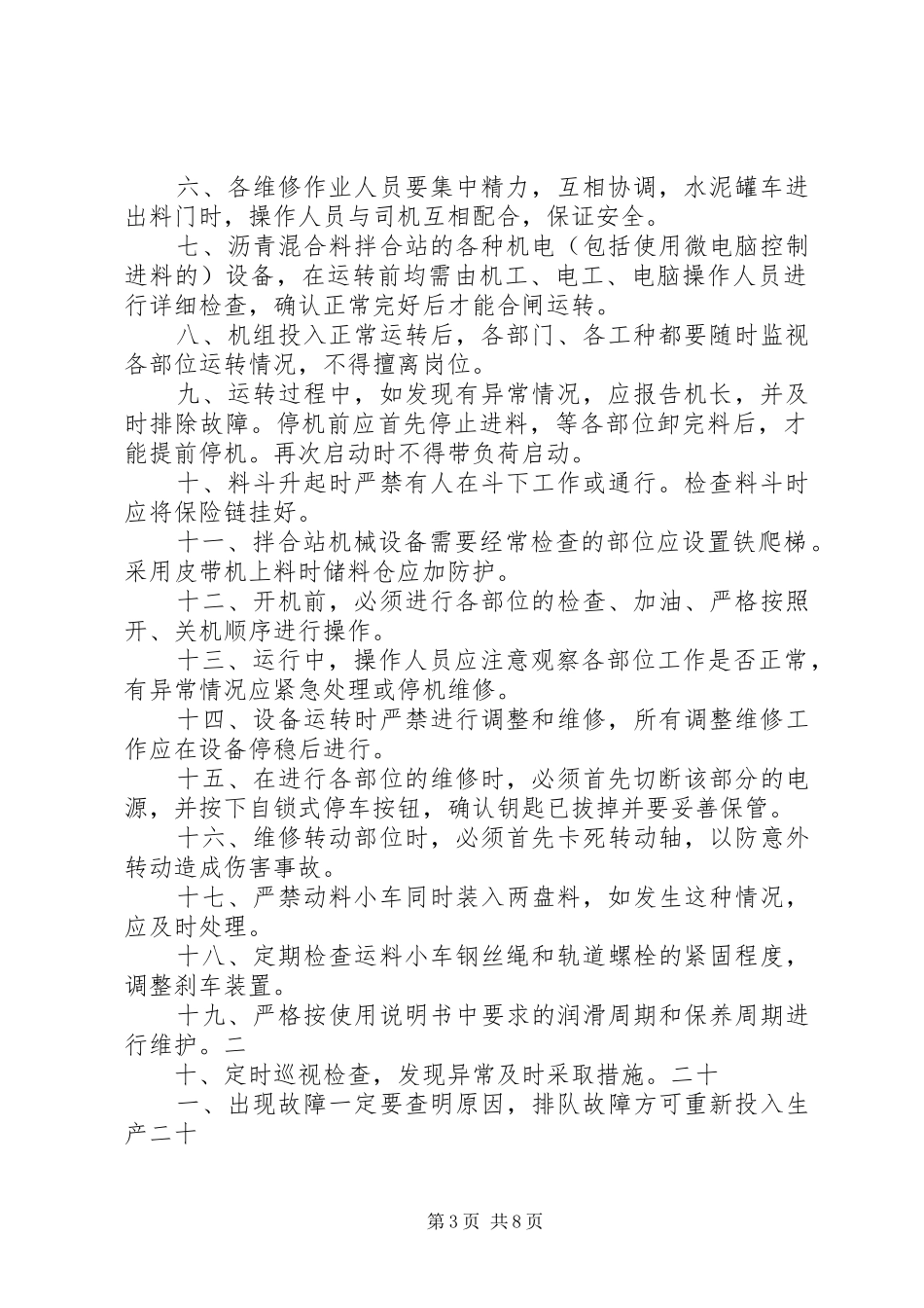 2024年沥青拌和站安全操作规程_第3页