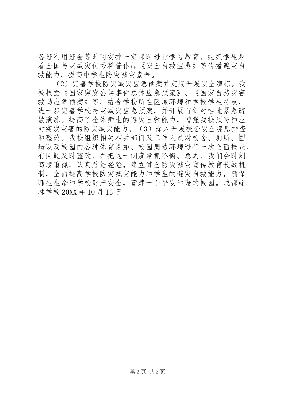 2024年健康教育所国际减灾日活动总结_第2页