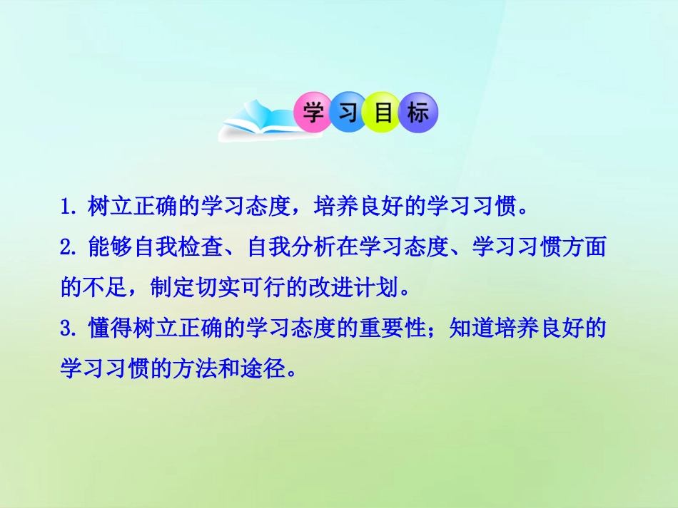 七年级政治上册 2.6 聪明以外的智囊课件 教科版-教科级上册政治课件_第2页
