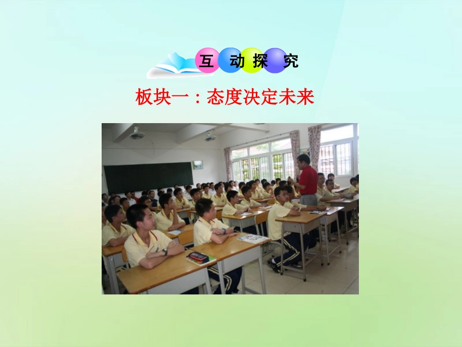 七年级政治上册 2.6 聪明以外的智囊课件 教科版-教科级上册政治课件_第3页