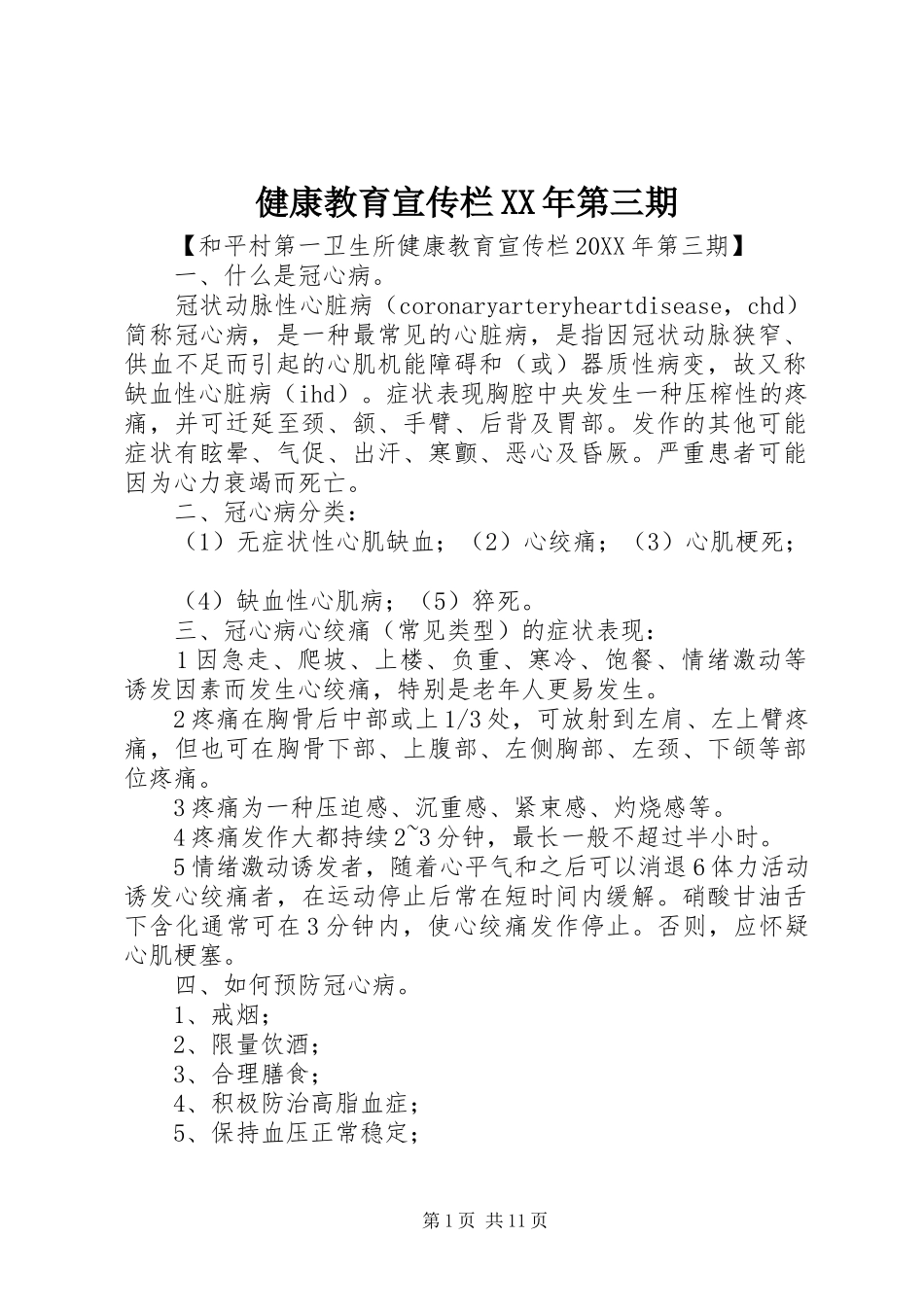 2024年健康教育宣传栏第三期_第1页
