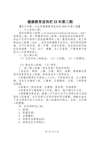 2024年健康教育宣传栏第三期