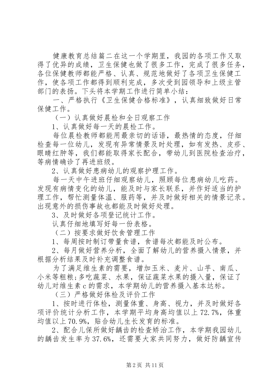 2024年健康教育总结_第2页